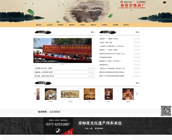 南陽市烙畫廠——非物質(zhì)文化遺產(chǎn)